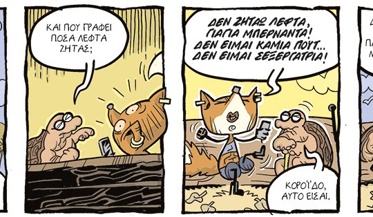 kare-arkoudi